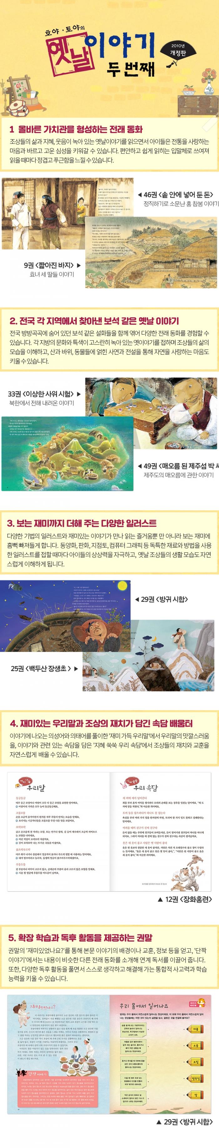 호야·토야의 옛날이야기 두 번째  